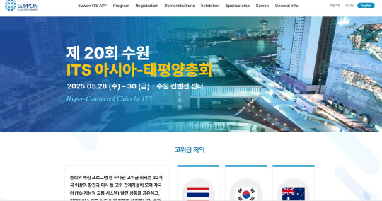 `2025¼ö¿øITS¾ÆÅÂÃÑȸ`°ø½Ä ȨÆäÀÌÁö °³¼³ `2025¼ö¿øITS¾ÆÅÂÃÑȸ`°ø½Ä ȨÆäÀÌÁö °³¼³